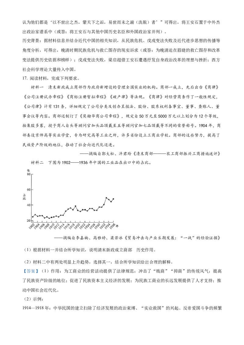 湖北省仙桃中学2025-2026学年高三上学期期中考试历史试题Word版含解析_251110湖北省仙桃中学2026届高三上学期期中考试（全科）