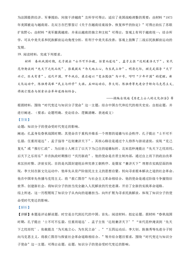 湖北省仙桃中学2025-2026学年高三上学期期中考试历史试题Word版含解析_251110湖北省仙桃中学2026届高三上学期期中考试（全科）