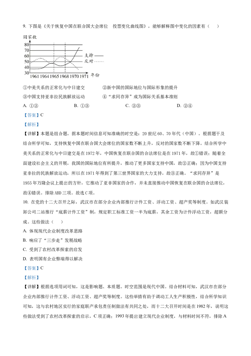 湖北省仙桃中学2025-2026学年高三上学期期中考试历史试题Word版含解析_251110湖北省仙桃中学2026届高三上学期期中考试（全科）