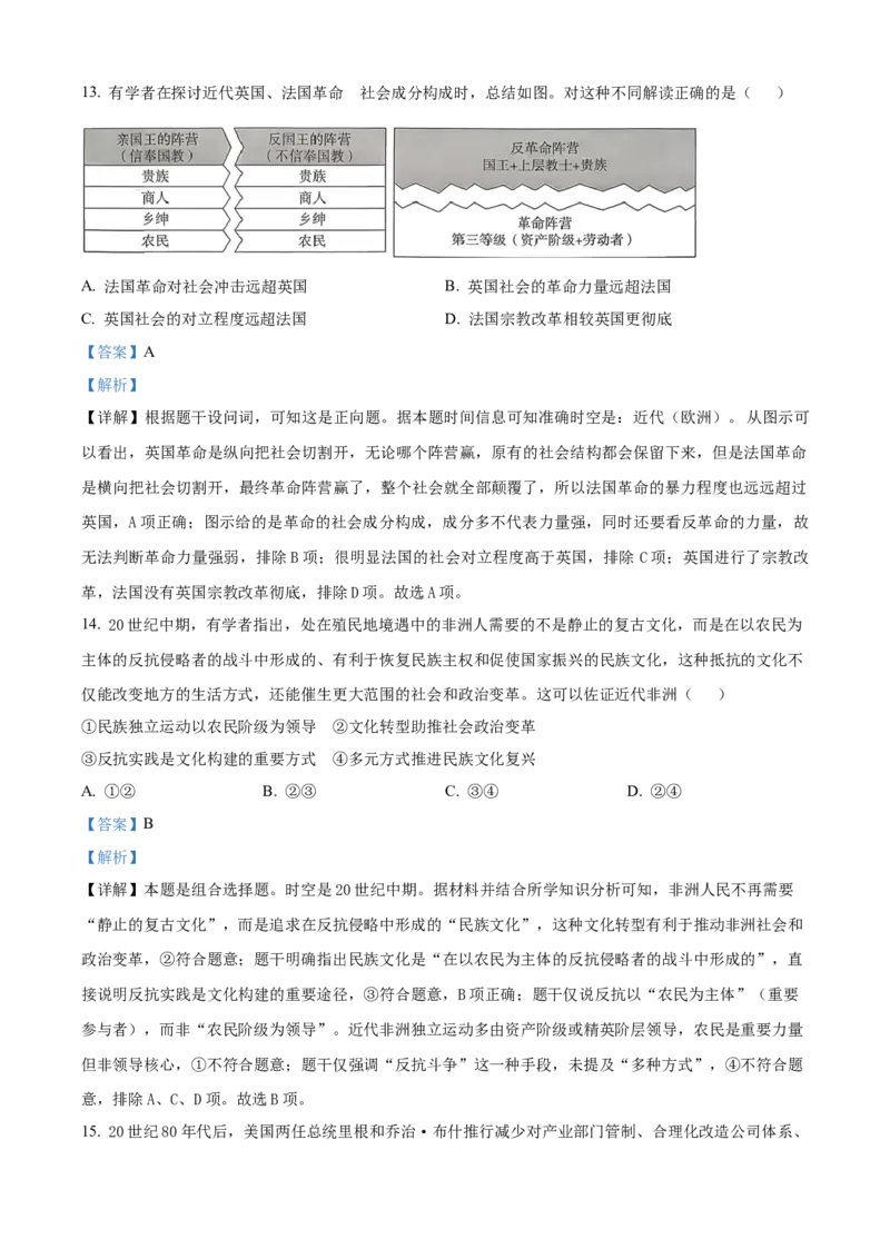 湖北省仙桃中学2025-2026学年高三上学期期中考试历史试题Word版含解析_251110湖北省仙桃中学2026届高三上学期期中考试（全科）