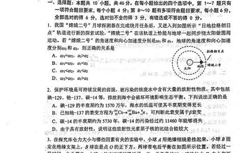 2023-2024学年度辽宁省大连市高三物理双基试卷_2024届辽宁省大连市高三上学期期末双基测试_辽宁省大连市2024届高三上学期期末双基测试物理