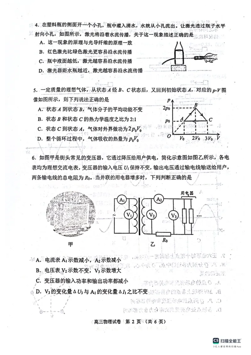 2023-2024学年度辽宁省大连市高三物理双基试卷_2024届辽宁省大连市高三上学期期末双基测试_辽宁省大连市2024届高三上学期期末双基测试物理