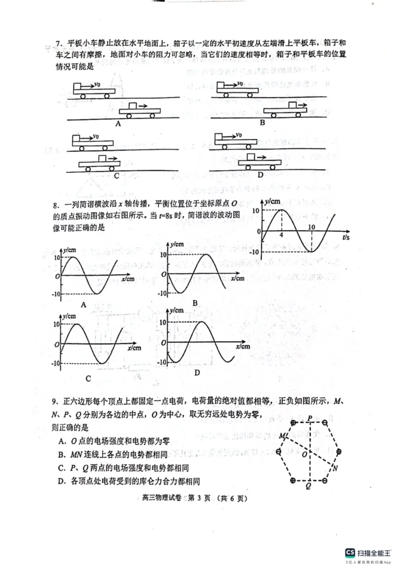 2023-2024学年度辽宁省大连市高三物理双基试卷_2024届辽宁省大连市高三上学期期末双基测试_辽宁省大连市2024届高三上学期期末双基测试物理