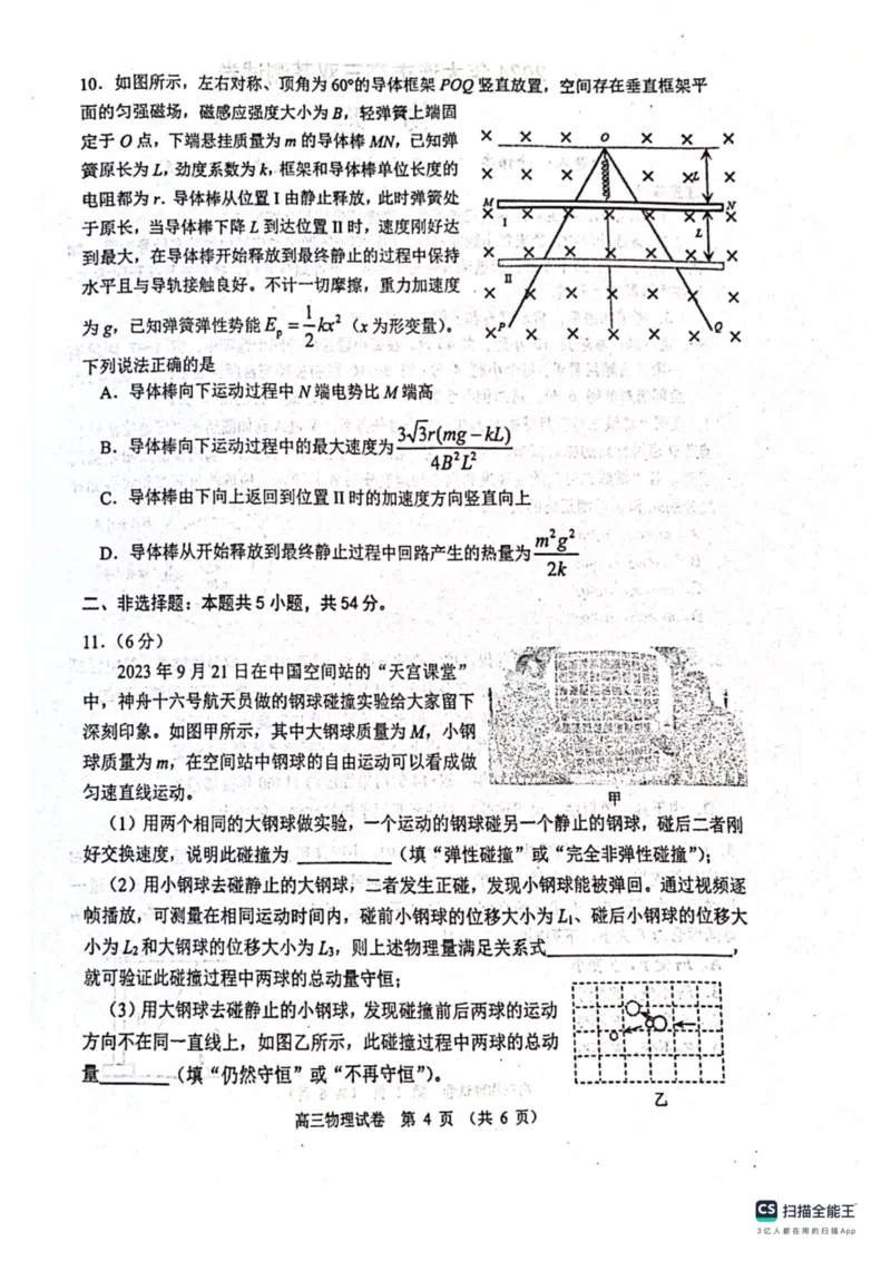 2023-2024学年度辽宁省大连市高三物理双基试卷_2024届辽宁省大连市高三上学期期末双基测试_辽宁省大连市2024届高三上学期期末双基测试物理