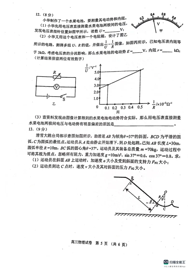 2023-2024学年度辽宁省大连市高三物理双基试卷_2024届辽宁省大连市高三上学期期末双基测试_辽宁省大连市2024届高三上学期期末双基测试物理