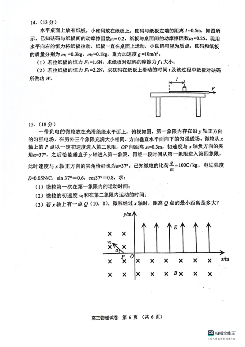 2023-2024学年度辽宁省大连市高三物理双基试卷_2024届辽宁省大连市高三上学期期末双基测试_辽宁省大连市2024届高三上学期期末双基测试物理