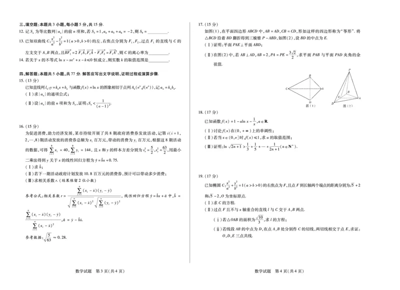 数学南阳六校高二下期末_2025年7月_250703天一大联考&middot;河南省2024-2025学年（下）南阳六校高二年级期末考试（全科）