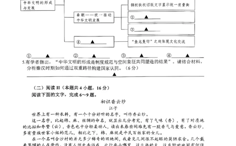 浙江省舟山市2024-2025学年高二下学期6月期末语文_2025年6月_250630浙江省舟山市2024-2025学年高二下学期6月期末考试（全科）_浙江省舟山市2024-2025学年高二下学期6月期末语文