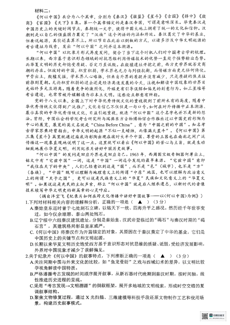 浙江省舟山市2024-2025学年高二下学期6月期末语文_2025年6月_250630浙江省舟山市2024-2025学年高二下学期6月期末考试（全科）_浙江省舟山市2024-2025学年高二下学期6月期末语文