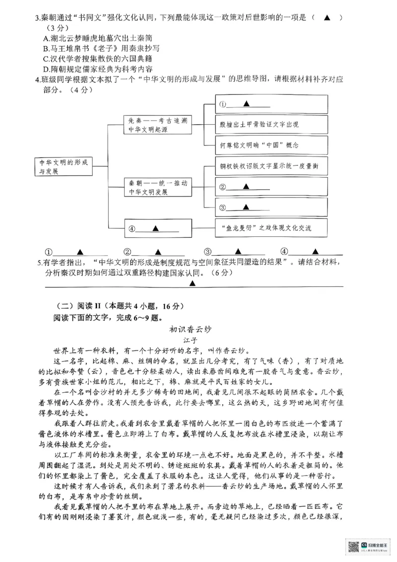 浙江省舟山市2024-2025学年高二下学期6月期末语文_2025年6月_250630浙江省舟山市2024-2025学年高二下学期6月期末考试（全科）_浙江省舟山市2024-2025学年高二下学期6月期末语文