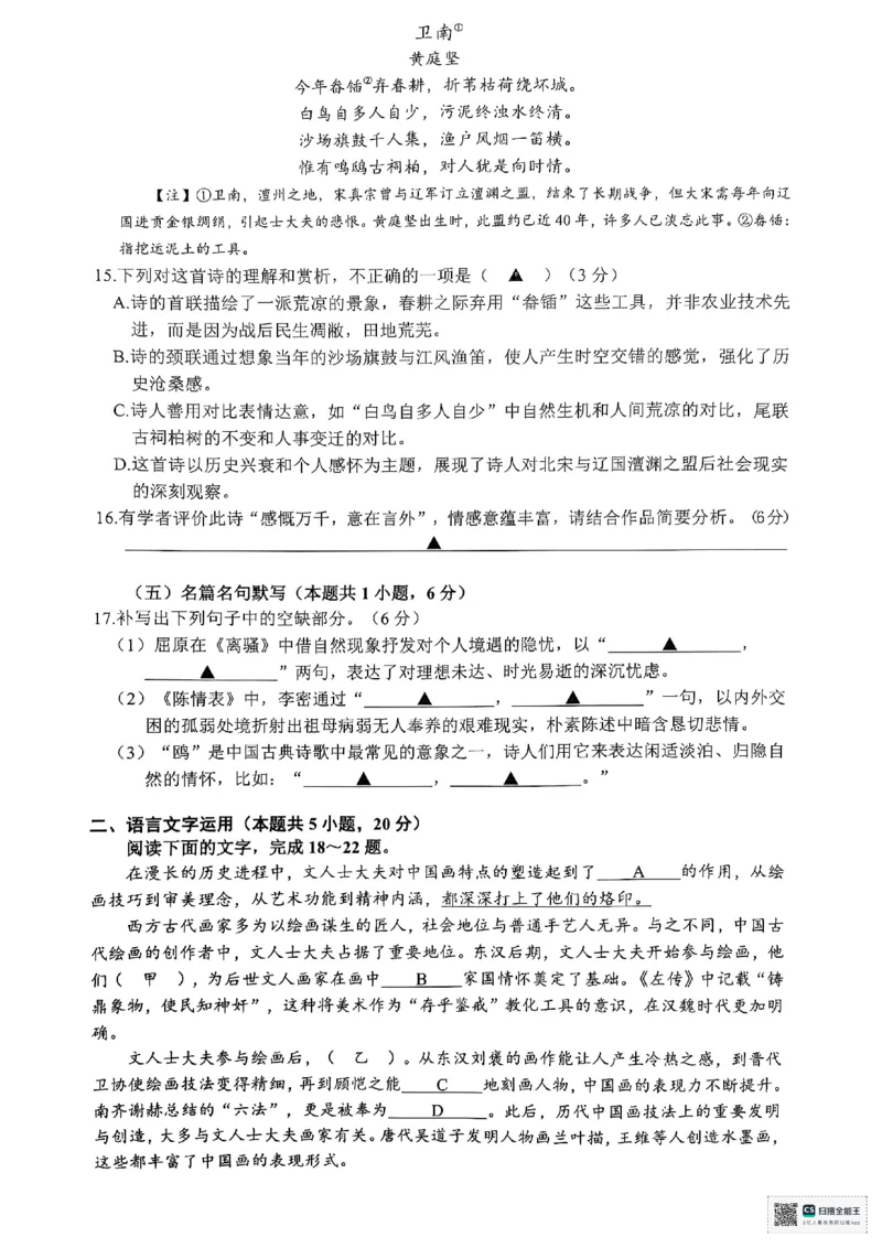 浙江省舟山市2024-2025学年高二下学期6月期末语文_2025年6月_250630浙江省舟山市2024-2025学年高二下学期6月期末考试（全科）_浙江省舟山市2024-2025学年高二下学期6月期末语文