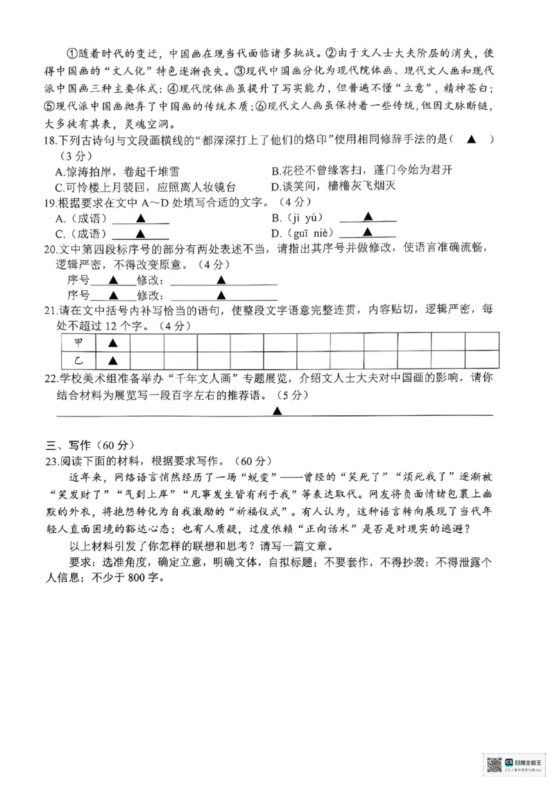 浙江省舟山市2024-2025学年高二下学期6月期末语文_2025年6月_250630浙江省舟山市2024-2025学年高二下学期6月期末考试（全科）_浙江省舟山市2024-2025学年高二下学期6月期末语文