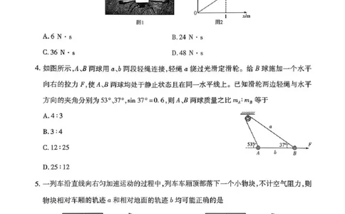 物理试题A卷_251111河南陕西2025-2026学年（上）高三年级天一小高考（二）_2025-2026学年（上）高三年级天一小高考（二）物理试题+答案