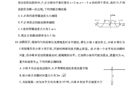 物理试题A卷_251111河南陕西2025-2026学年（上）高三年级天一小高考（二）_2025-2026学年（上）高三年级天一小高考（二）物理试题+答案