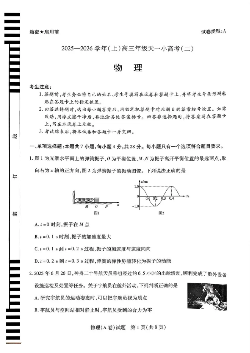 物理试题A卷_251111河南陕西2025-2026学年（上）高三年级天一小高考（二）_2025-2026学年（上）高三年级天一小高考（二）物理试题+答案