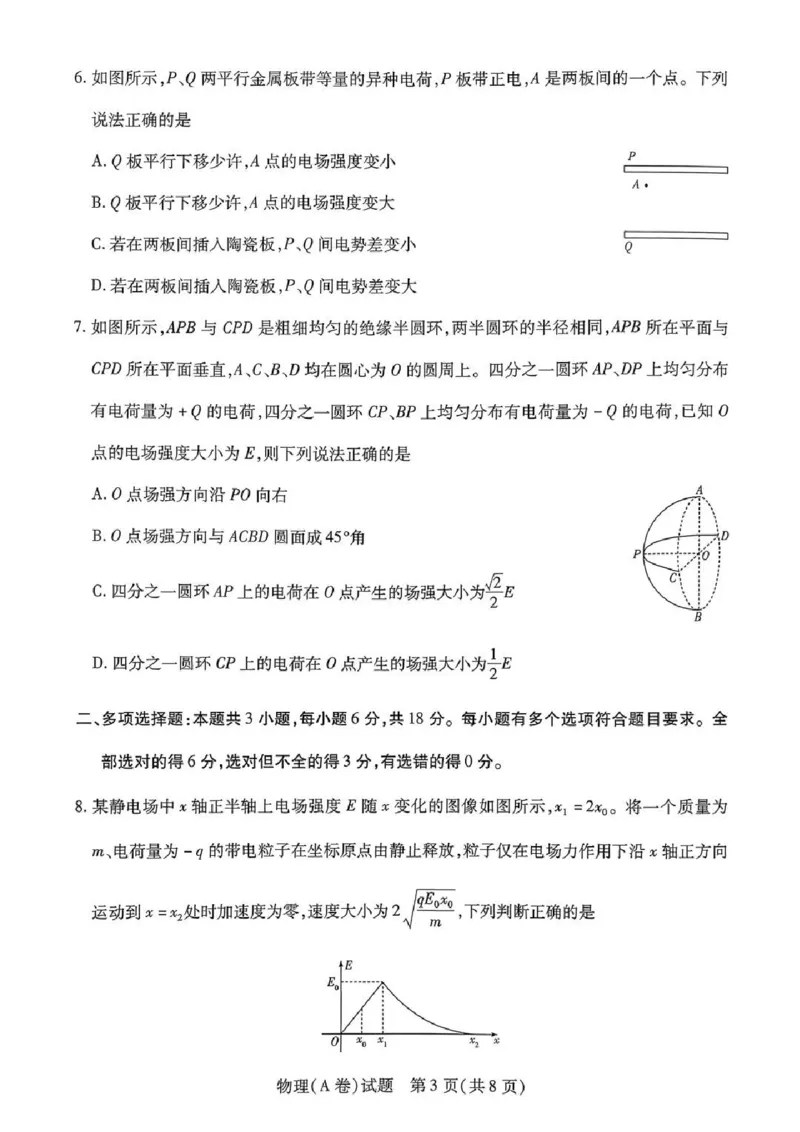物理试题A卷_251111河南陕西2025-2026学年（上）高三年级天一小高考（二）_2025-2026学年（上）高三年级天一小高考（二）物理试题+答案