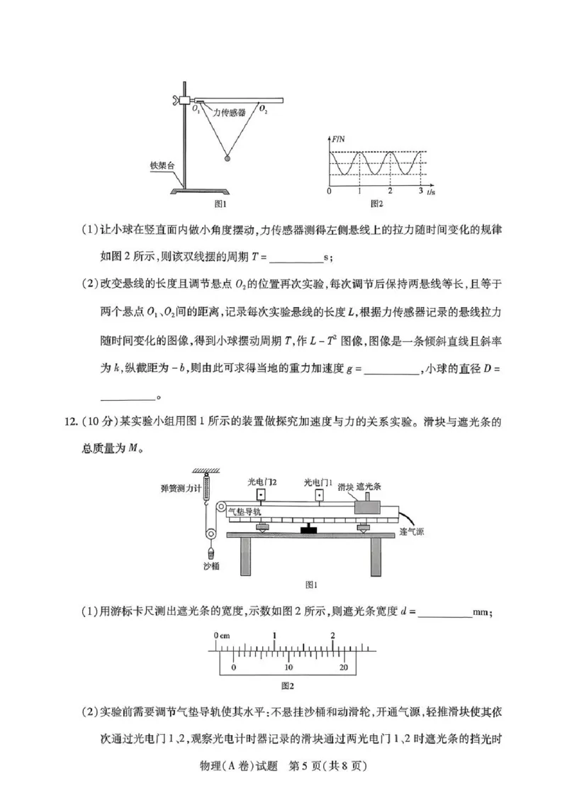 物理试题A卷_251111河南陕西2025-2026学年（上）高三年级天一小高考（二）_2025-2026学年（上）高三年级天一小高考（二）物理试题+答案