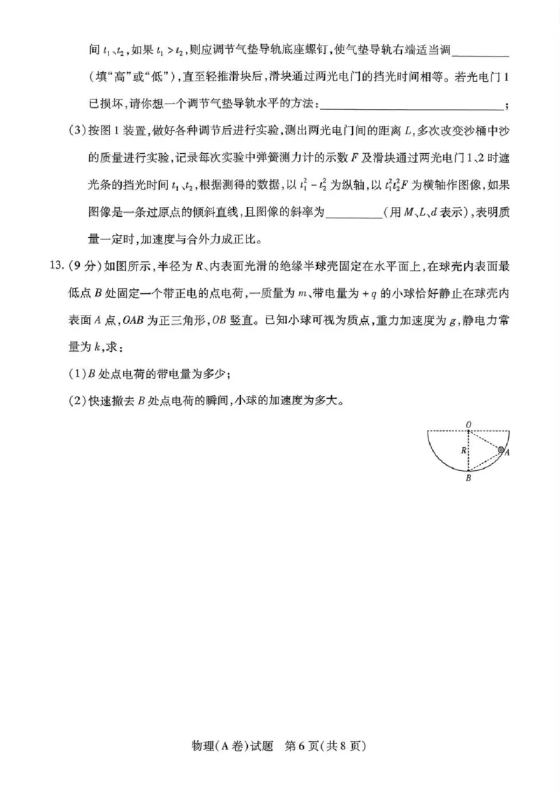 物理试题A卷_251111河南陕西2025-2026学年（上）高三年级天一小高考（二）_2025-2026学年（上）高三年级天一小高考（二）物理试题+答案