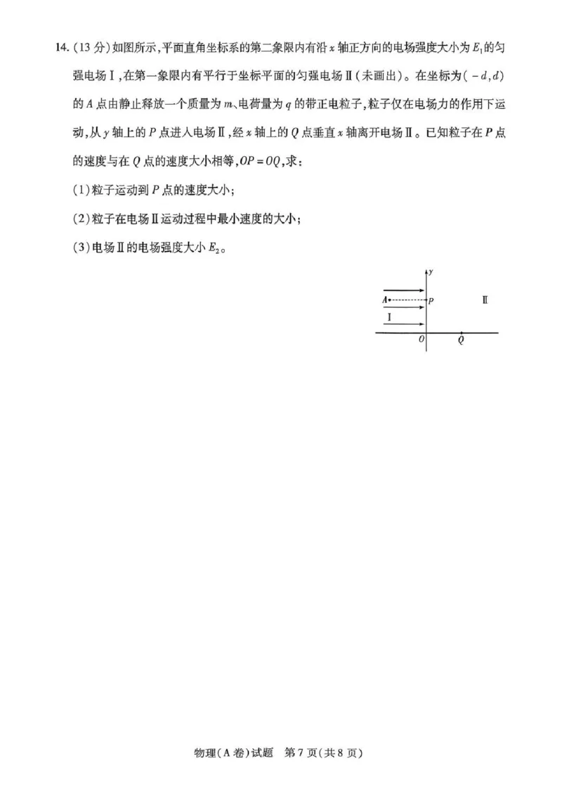 物理试题A卷_251111河南陕西2025-2026学年（上）高三年级天一小高考（二）_2025-2026学年（上）高三年级天一小高考（二）物理试题+答案