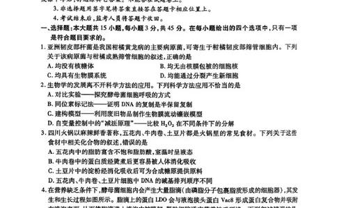 内江市高中2026届第一次模拟考试题生物_2025年12月_251219四川省内江市高中2026届第一次模拟考试题（内江一模）（全科）