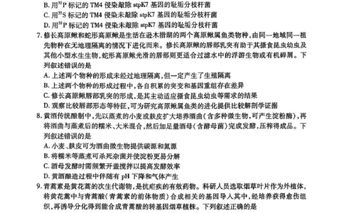 内江市高中2026届第一次模拟考试题生物_2025年12月_251219四川省内江市高中2026届第一次模拟考试题（内江一模）（全科）