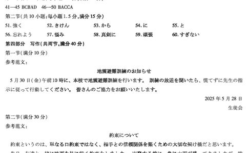 湖南省天一大联考2025届高三5月最后一卷-日语高三最后一卷答案_2025年6月_250603湖南省天一大联考2025届高三5月最后一卷（全科）