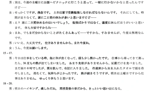 湖南省天一大联考2025届高三5月最后一卷-日语高三最后一卷答案_2025年6月_250603湖南省天一大联考2025届高三5月最后一卷（全科）
