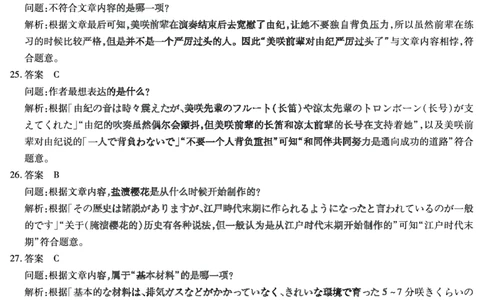 湖南省天一大联考2025届高三5月最后一卷-日语高三最后一卷答案_2025年6月_250603湖南省天一大联考2025届高三5月最后一卷（全科）