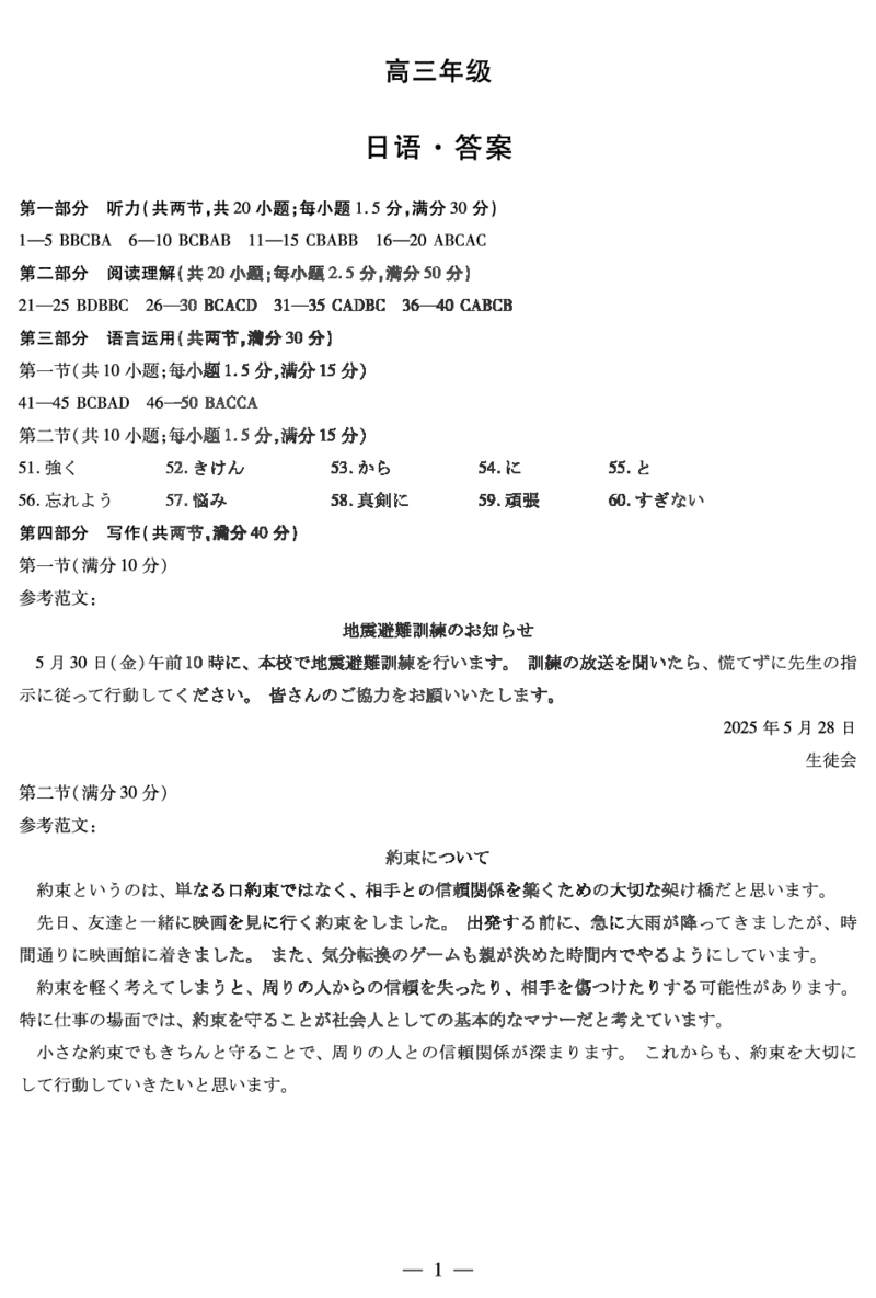 湖南省天一大联考2025届高三5月最后一卷-日语高三最后一卷答案_2025年6月_250603湖南省天一大联考2025届高三5月最后一卷（全科）