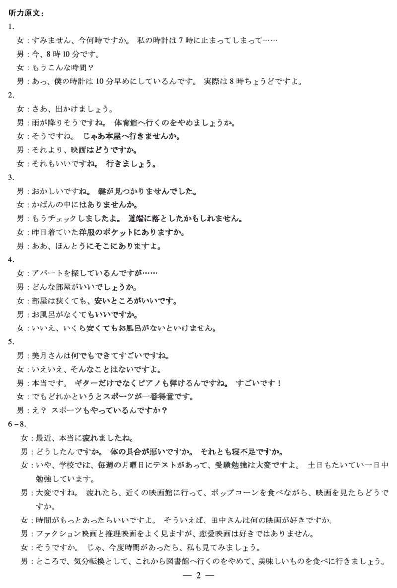 湖南省天一大联考2025届高三5月最后一卷-日语高三最后一卷答案_2025年6月_250603湖南省天一大联考2025届高三5月最后一卷（全科）