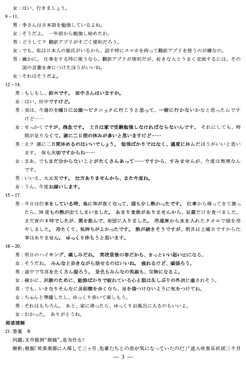 湖南省天一大联考2025届高三5月最后一卷-日语高三最后一卷答案_2025年6月_250603湖南省天一大联考2025届高三5月最后一卷（全科）