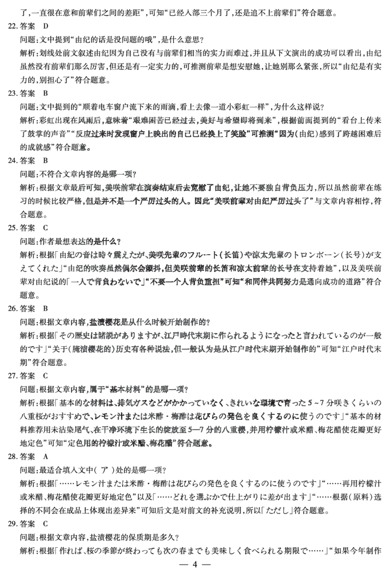 湖南省天一大联考2025届高三5月最后一卷-日语高三最后一卷答案_2025年6月_250603湖南省天一大联考2025届高三5月最后一卷（全科）