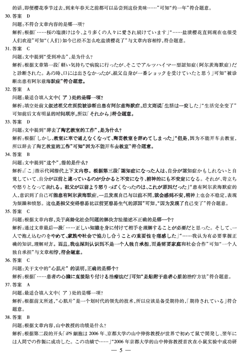 湖南省天一大联考2025届高三5月最后一卷-日语高三最后一卷答案_2025年6月_250603湖南省天一大联考2025届高三5月最后一卷（全科）