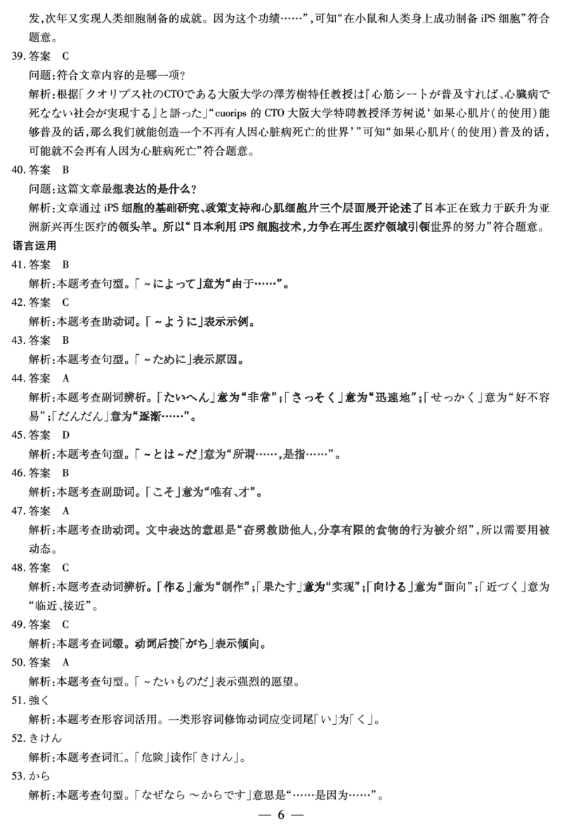 湖南省天一大联考2025届高三5月最后一卷-日语高三最后一卷答案_2025年6月_250603湖南省天一大联考2025届高三5月最后一卷（全科）