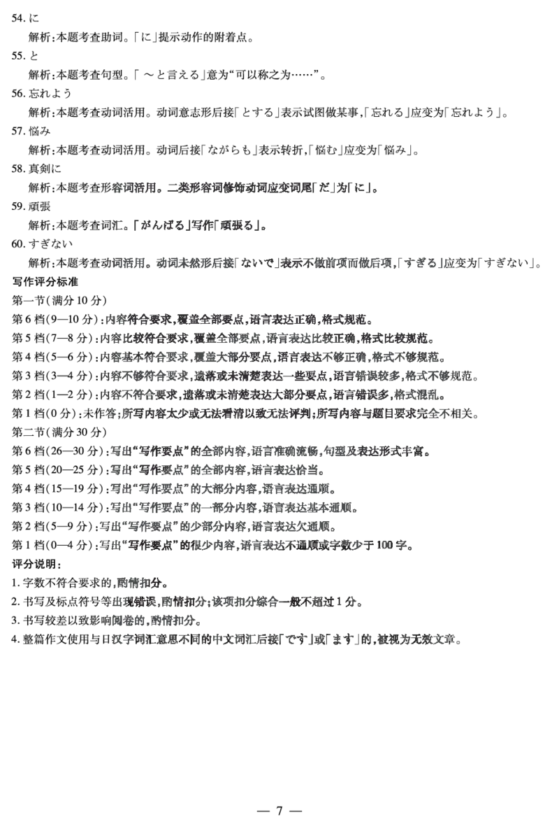 湖南省天一大联考2025届高三5月最后一卷-日语高三最后一卷答案_2025年6月_250603湖南省天一大联考2025届高三5月最后一卷（全科）