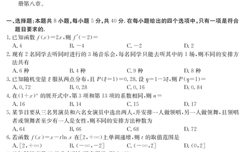 新疆2024-2025学年高二下学期7月联考试卷数学_2025年7月_250725金太阳&middot;新疆2024-2025学年高二下学期7月联考试卷（金太阳25-584B）（全科）