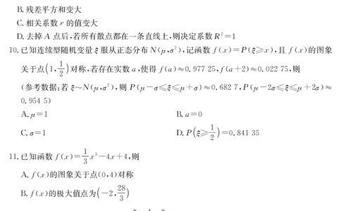 新疆2024-2025学年高二下学期7月联考试卷数学_2025年7月_250725金太阳&middot;新疆2024-2025学年高二下学期7月联考试卷（金太阳25-584B）（全科）