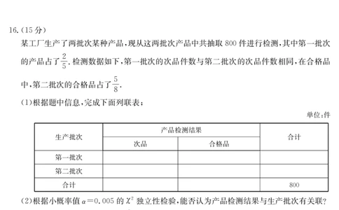 新疆2024-2025学年高二下学期7月联考试卷数学_2025年7月_250725金太阳&middot;新疆2024-2025学年高二下学期7月联考试卷（金太阳25-584B）（全科）