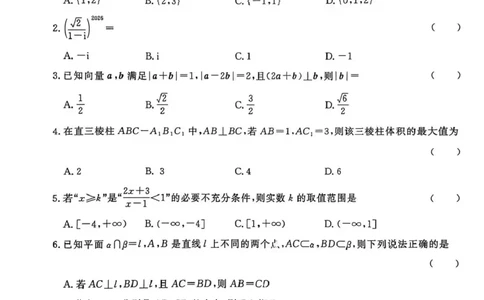 2026届高三总复习&middot;月考卷（三）数学_2025年12月_251215名校联考2026届高三总复习&middot;月考卷（三）（全科）