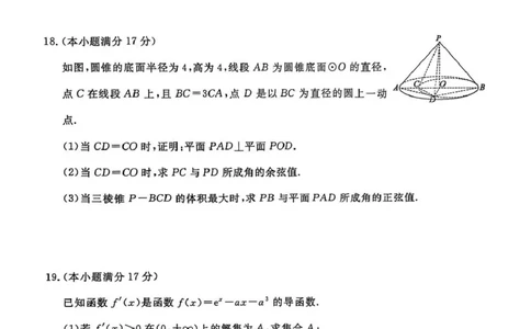 2026届高三总复习&middot;月考卷（三）数学_2025年12月_251215名校联考2026届高三总复习&middot;月考卷（三）（全科）