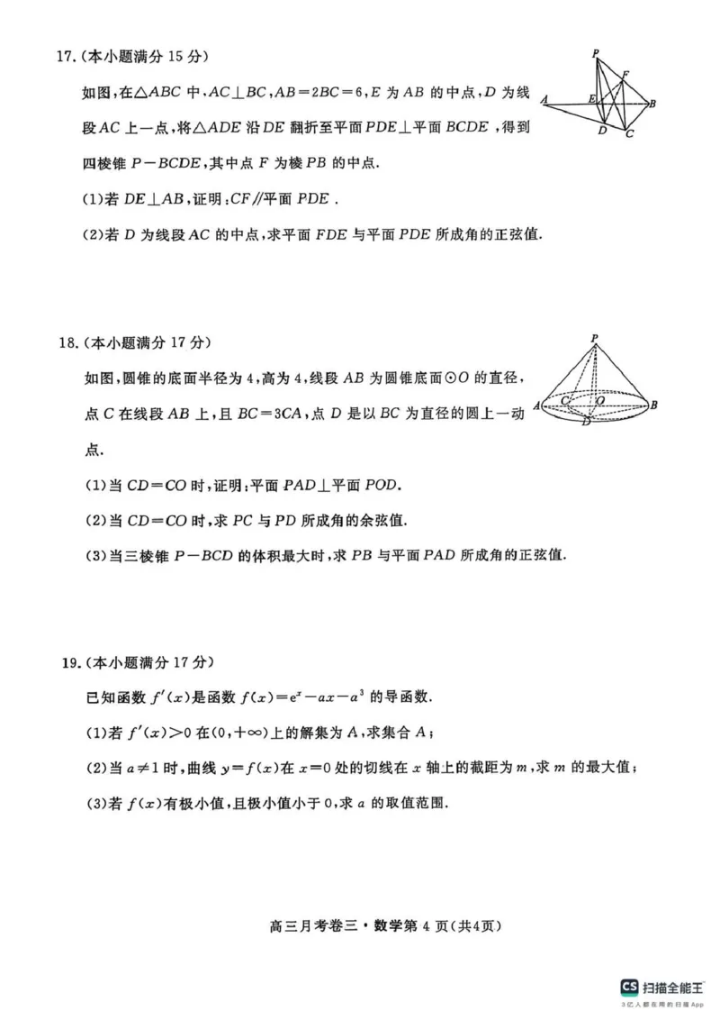2026届高三总复习&middot;月考卷（三）数学_2025年12月_251215名校联考2026届高三总复习&middot;月考卷（三）（全科）