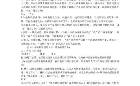 2024学年第二学期杭州市高二年级教学质量检测语文参考答案_2025年6月_250625浙江杭州市2024-2025学年高二下学期6月期末考试教学质量检测（全科）
