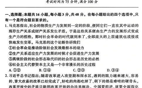 政治试题_2025年12月_2512252026届百师联盟高三一轮复习12月质量检测（全科）