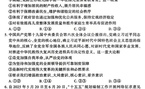 政治试题_2025年12月_2512252026届百师联盟高三一轮复习12月质量检测（全科）