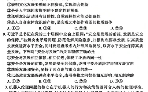 政治试题_2025年12月_2512252026届百师联盟高三一轮复习12月质量检测（全科）