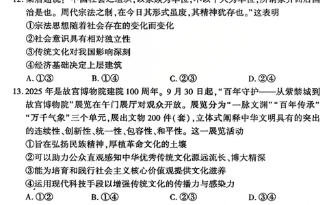 政治试题_2025年12月_2512252026届百师联盟高三一轮复习12月质量检测（全科）