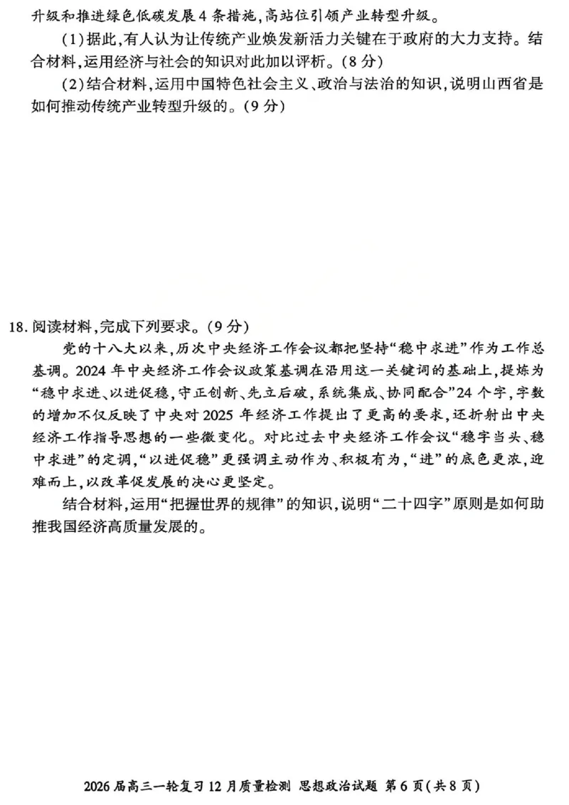 政治试题_2025年12月_2512252026届百师联盟高三一轮复习12月质量检测（全科）