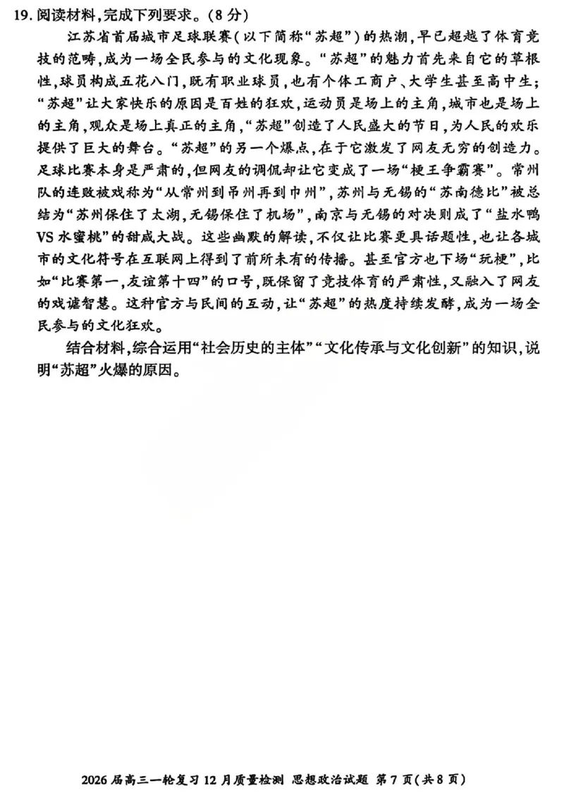 政治试题_2025年12月_2512252026届百师联盟高三一轮复习12月质量检测（全科）