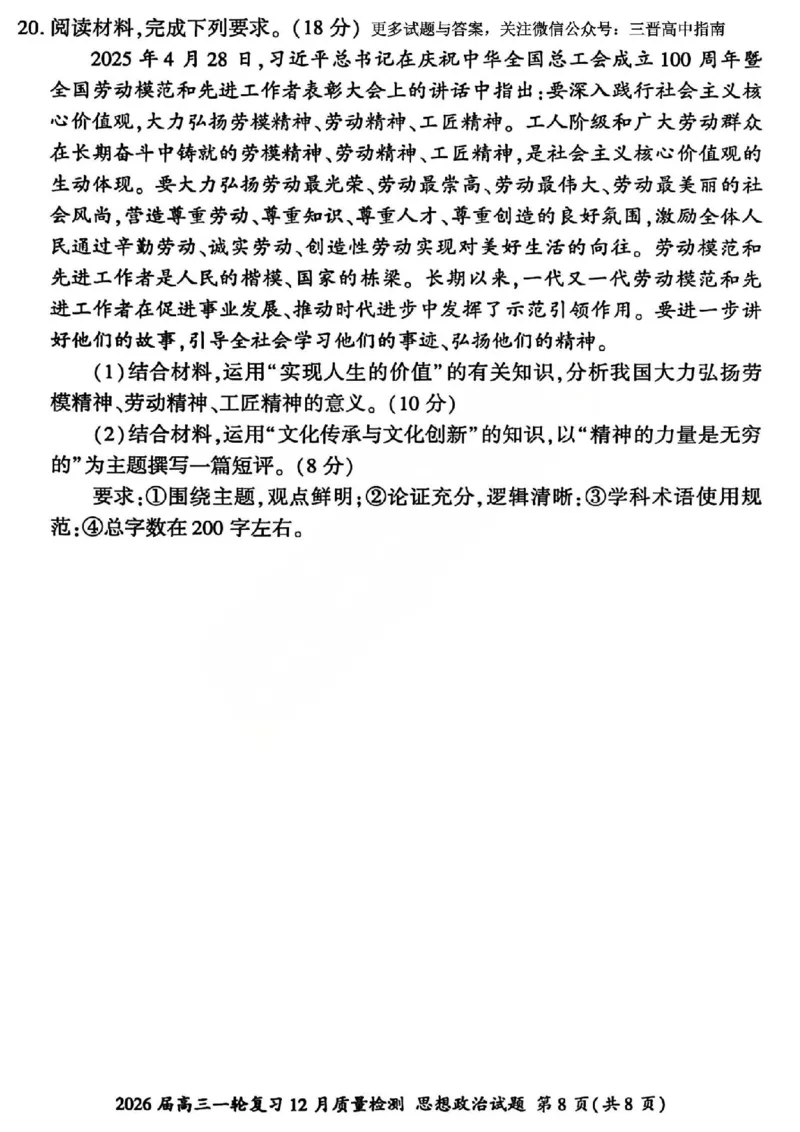 政治试题_2025年12月_2512252026届百师联盟高三一轮复习12月质量检测（全科）