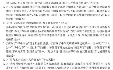 山西省2024-2025学年高二下学期期末考试语文答案_2025年7月_250715山西省金太阳2024-2025学年高二下学期期末考试（25-568B）（全科）
